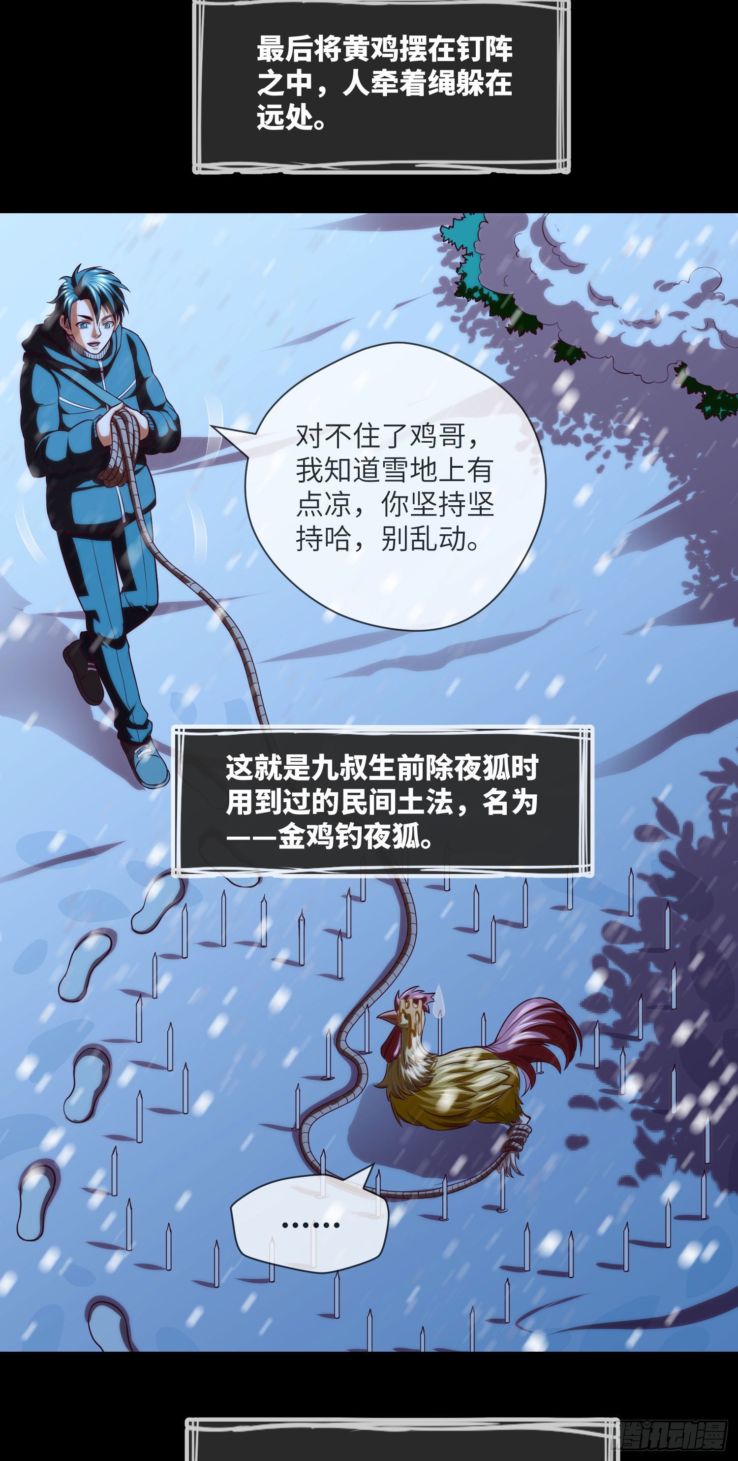 第46话 金鸡钓夜狐27