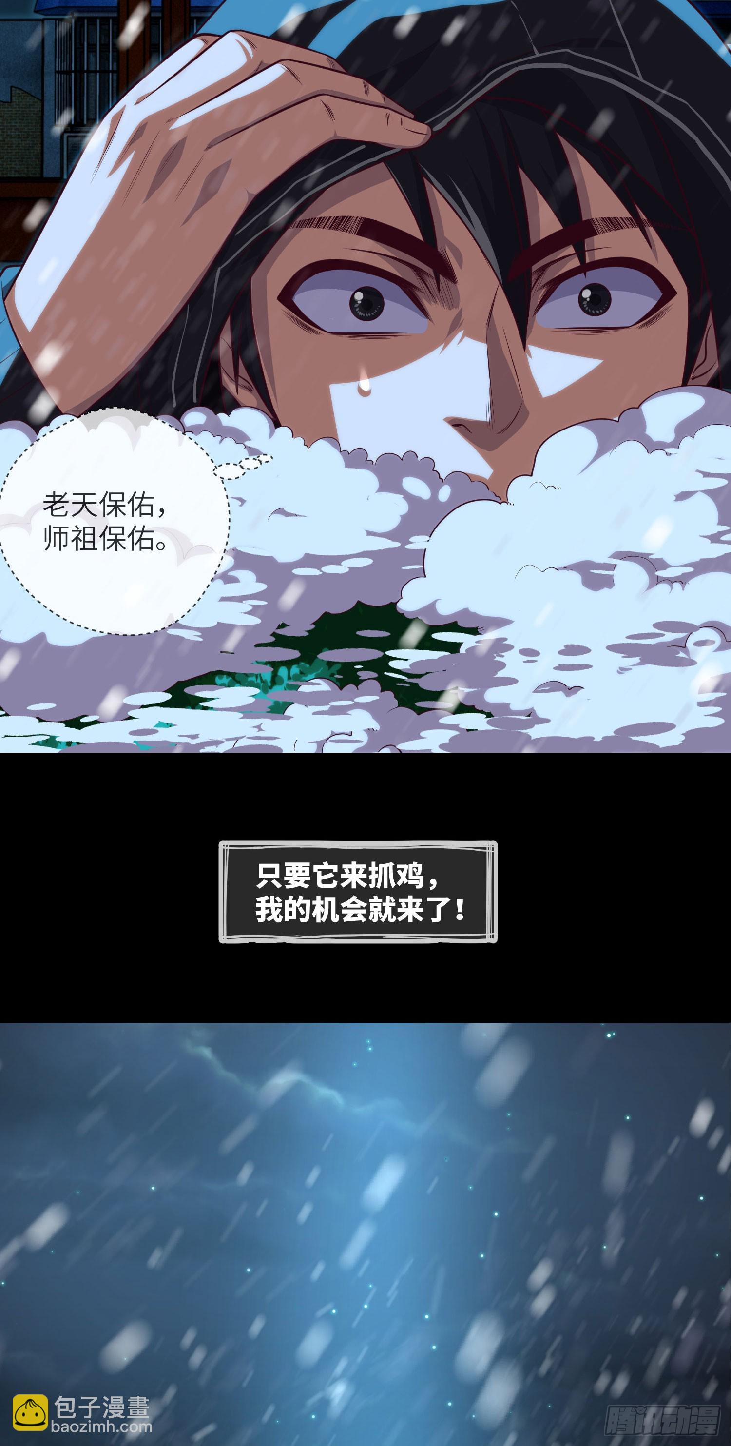 第46话 金鸡钓夜狐29