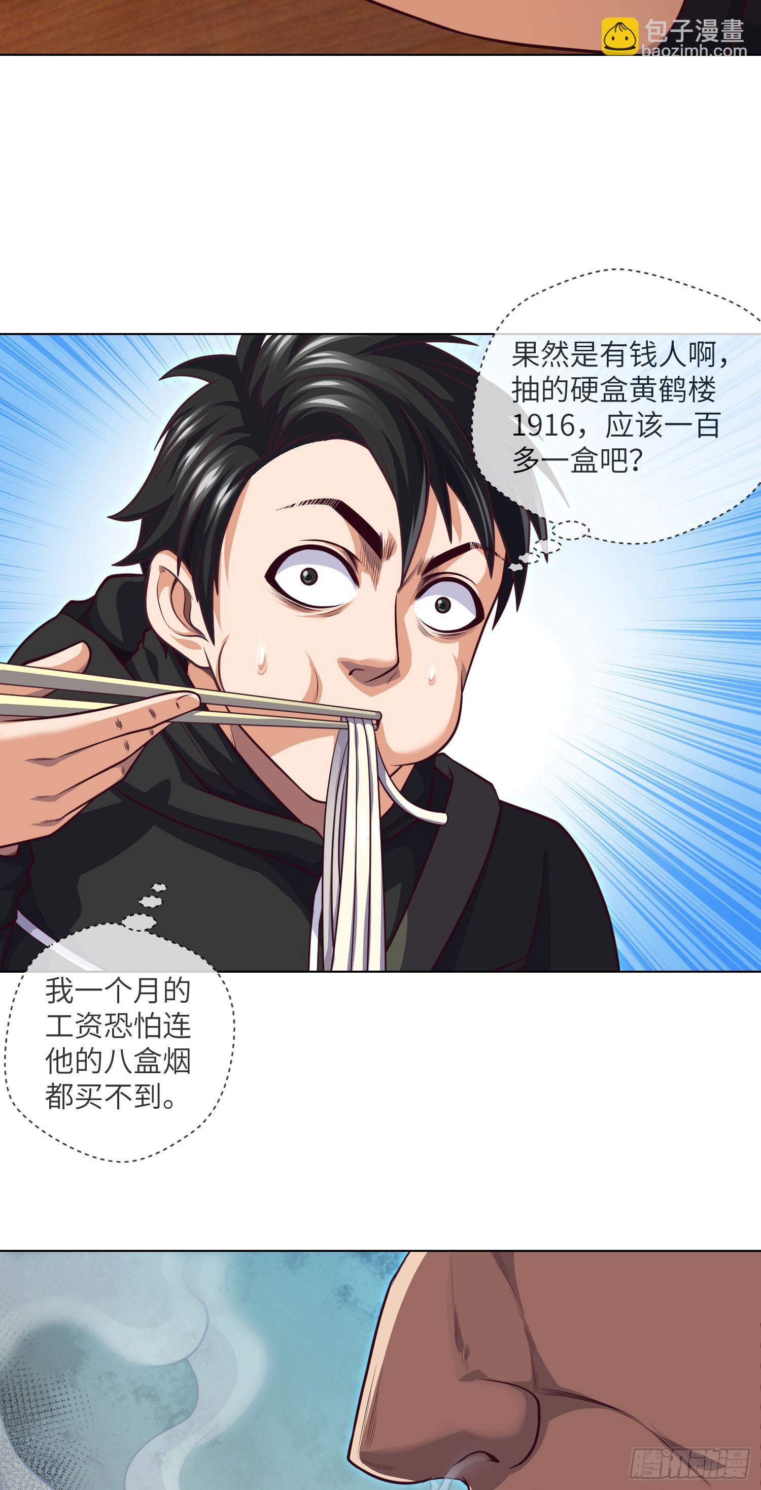 第46话 金鸡钓夜狐7