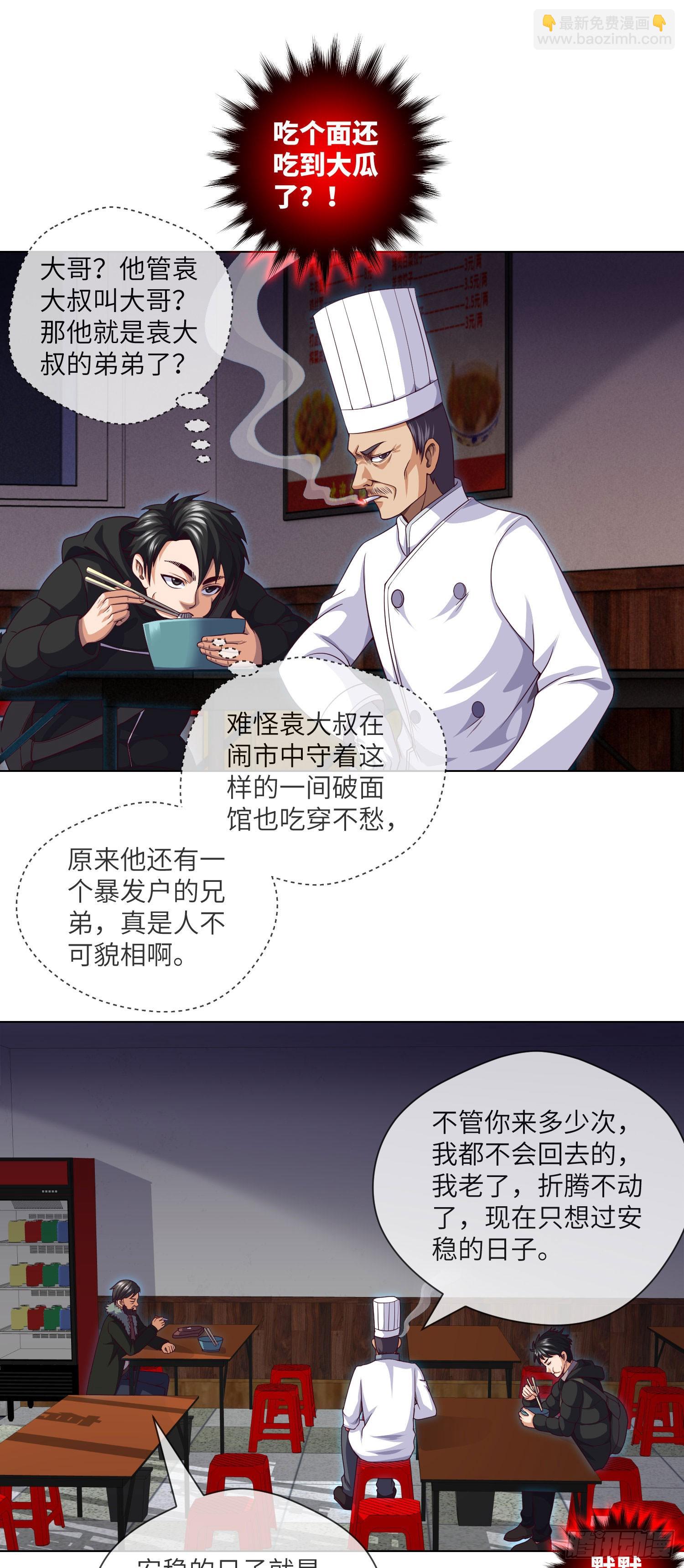 第46话 金鸡钓夜狐9