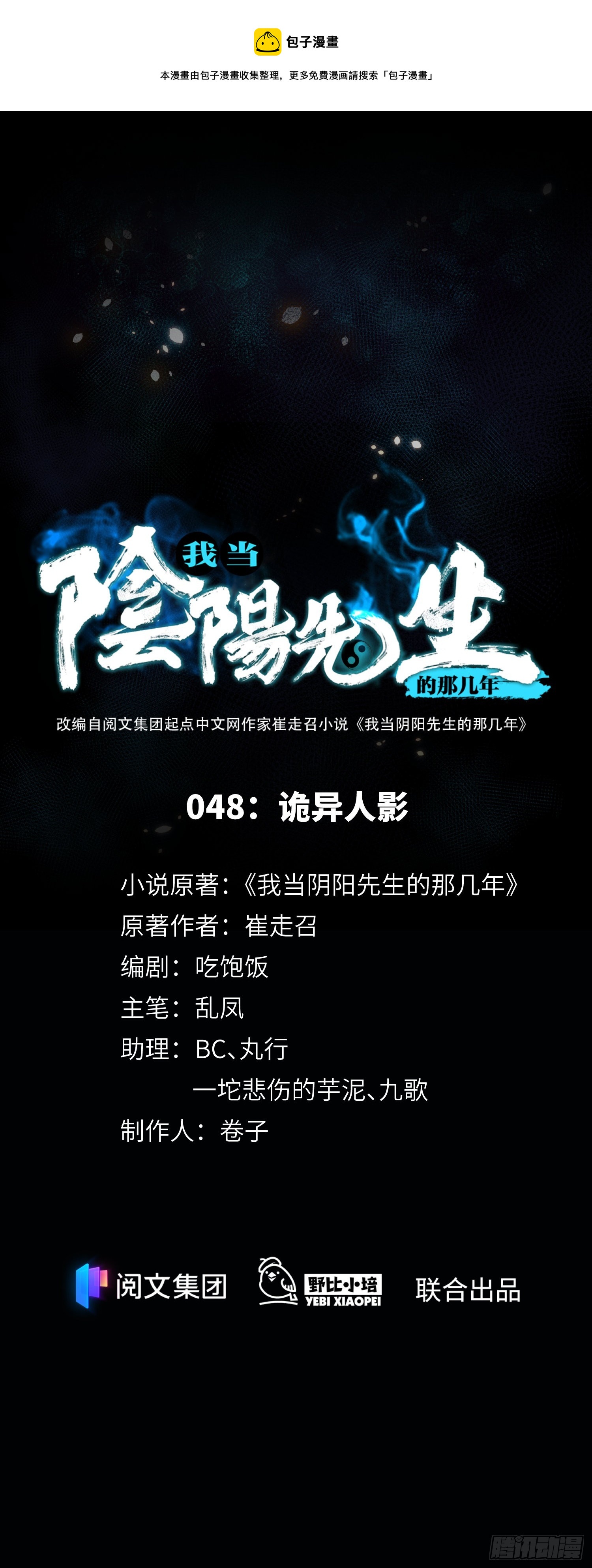第48话 诡异人影0