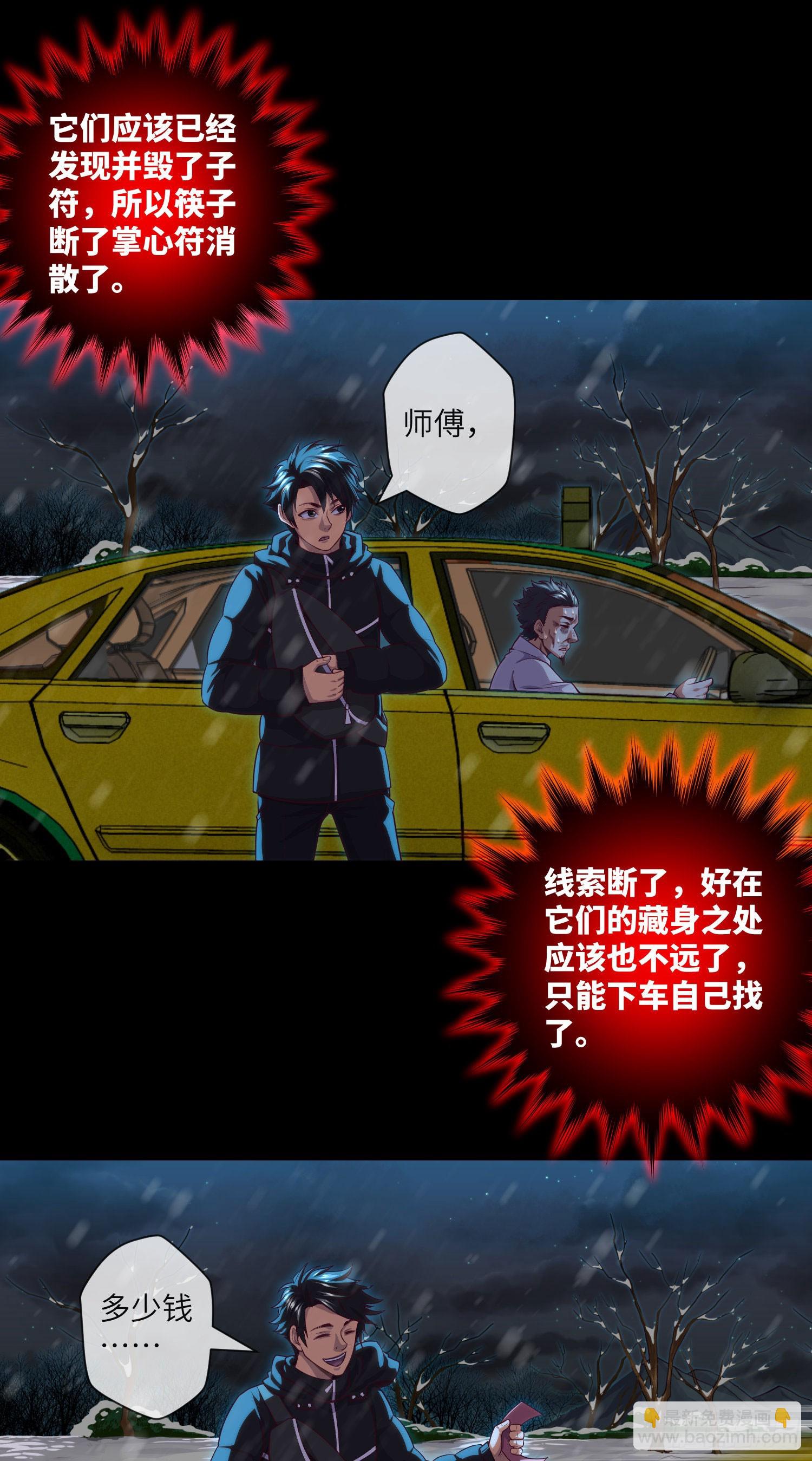 第48话 诡异人影11