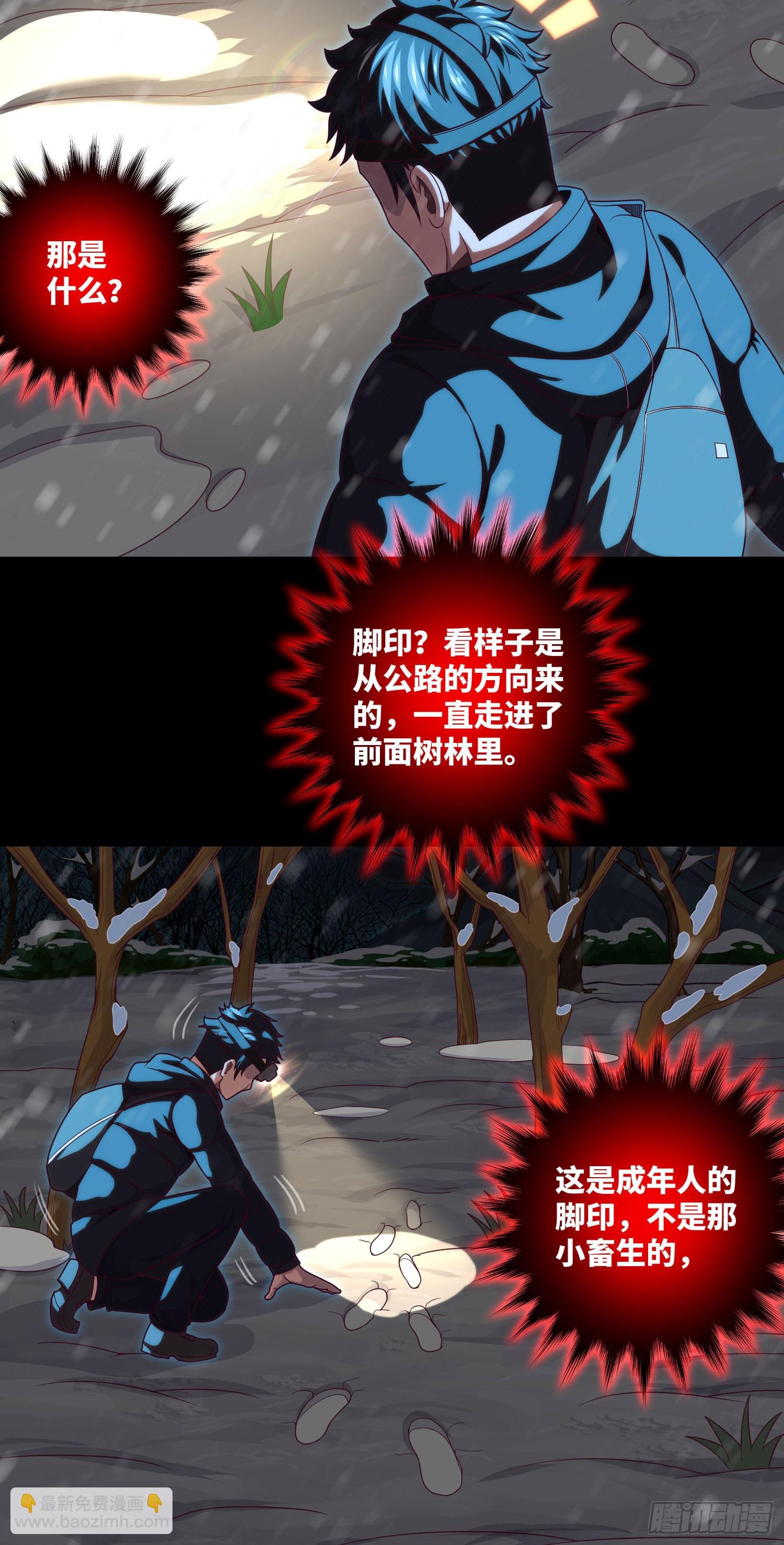 第48话 诡异人影18
