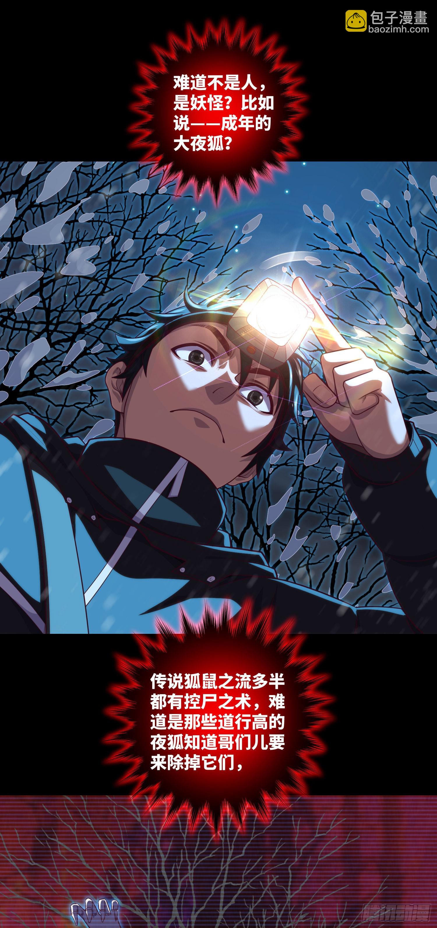 第48话 诡异人影20