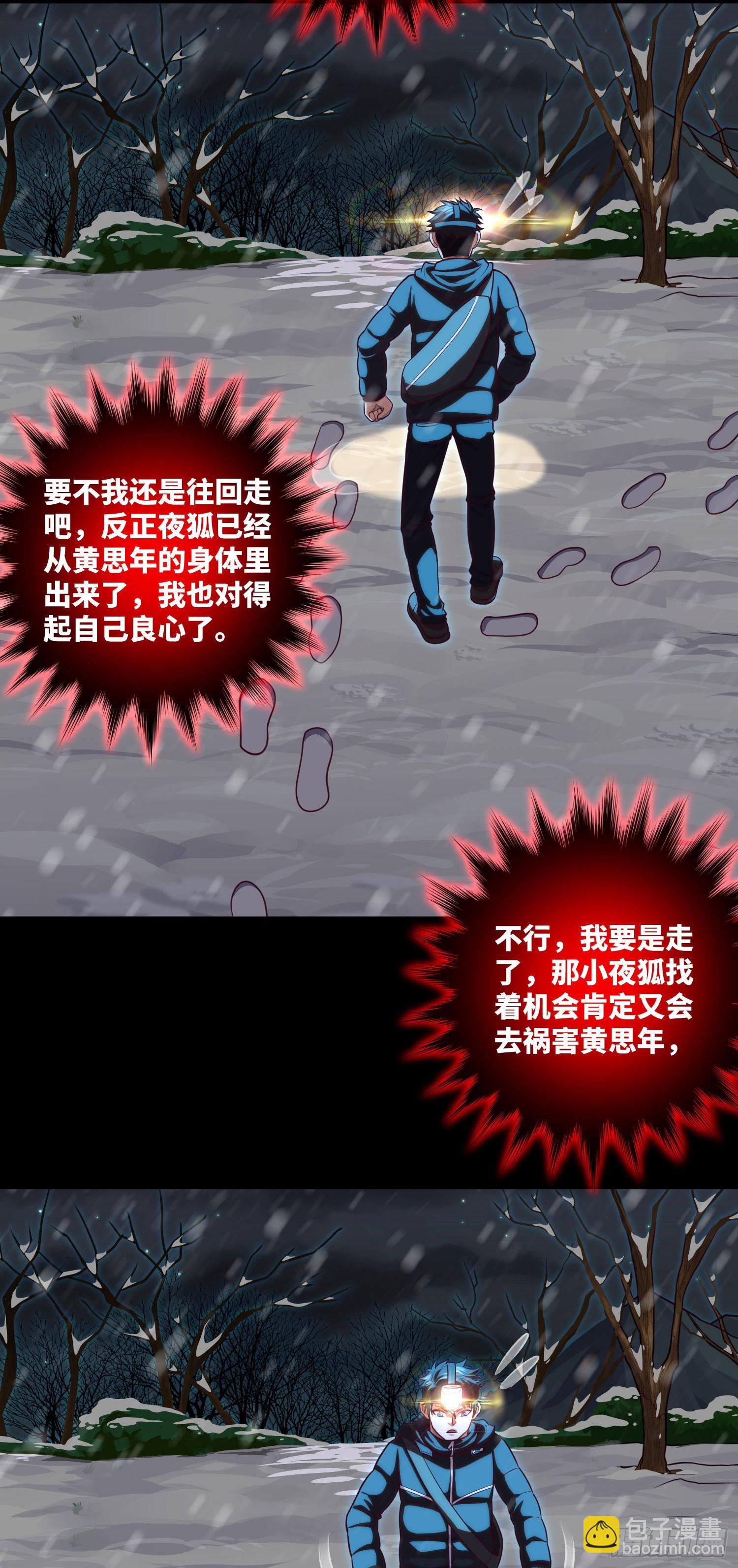 第48话 诡异人影22