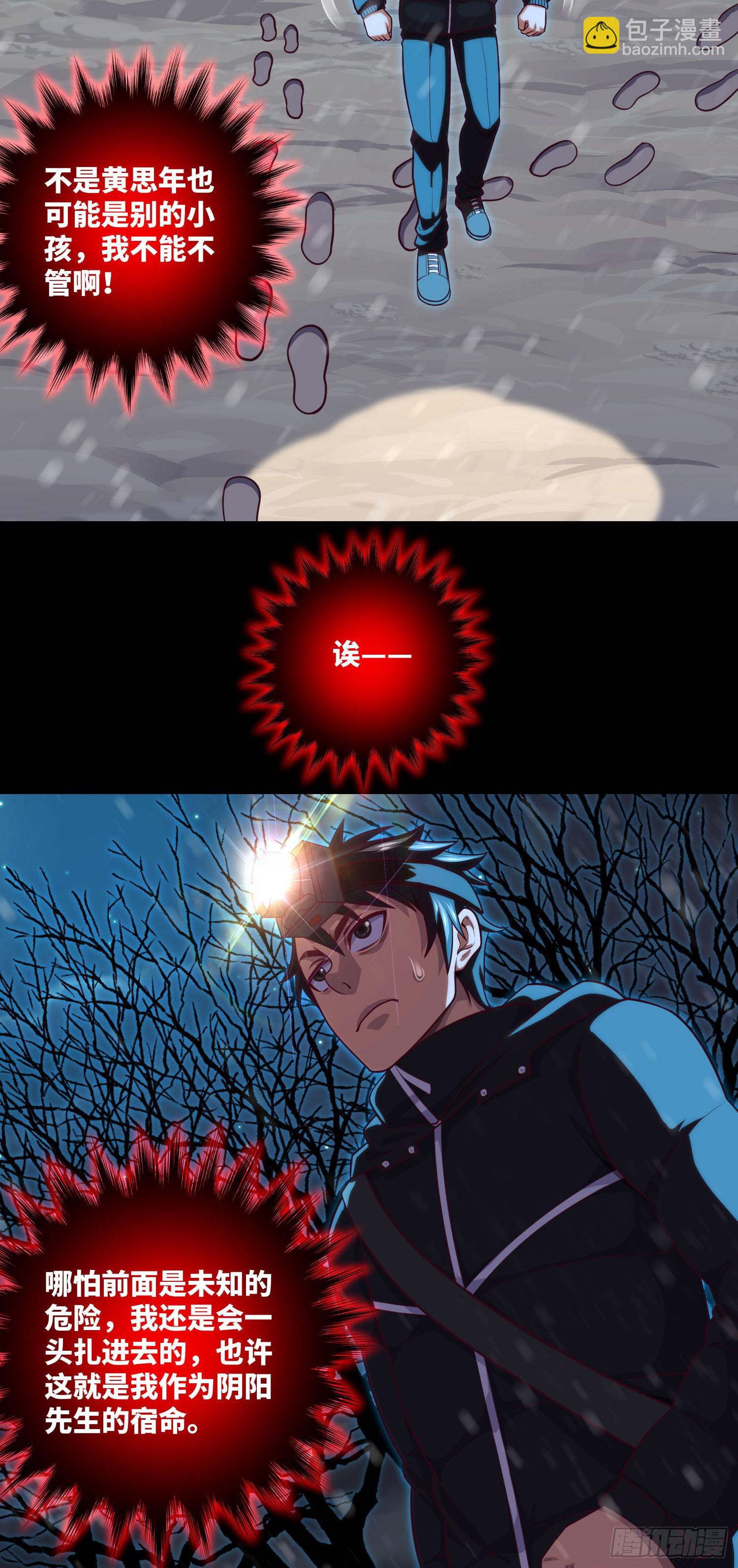 第48话 诡异人影23