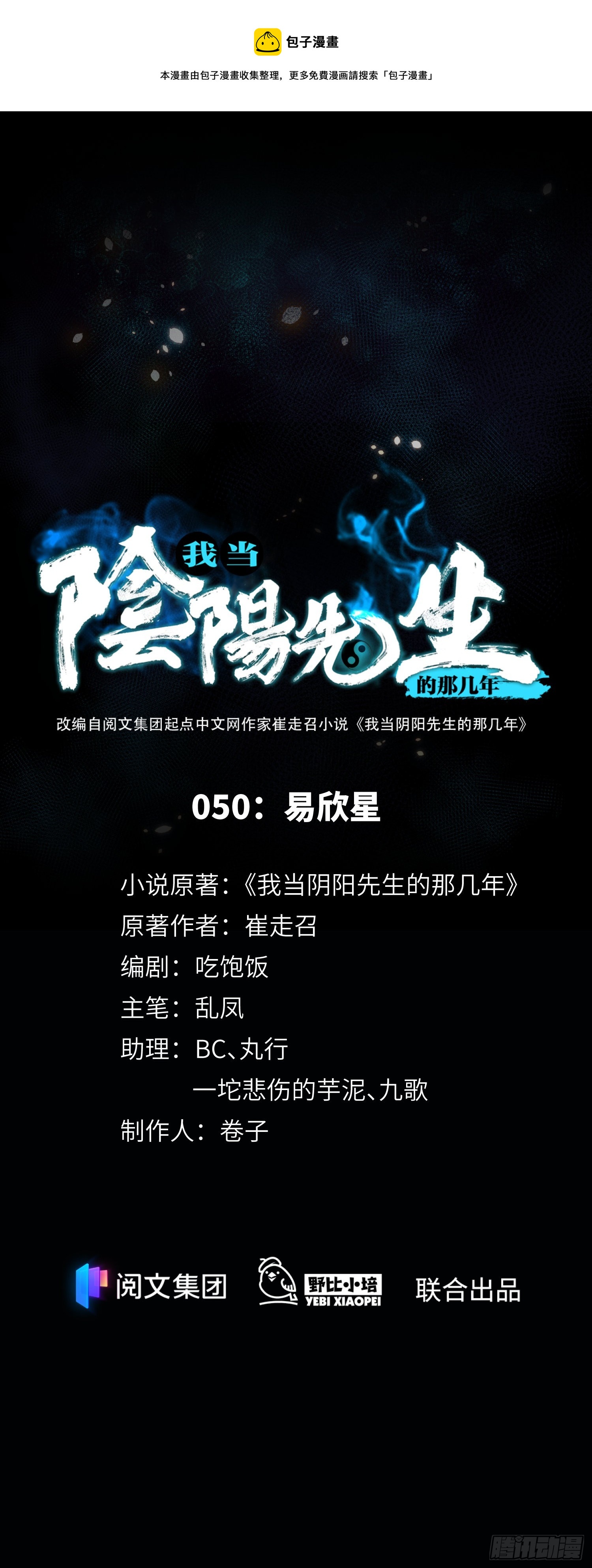 第50话 易欣星0