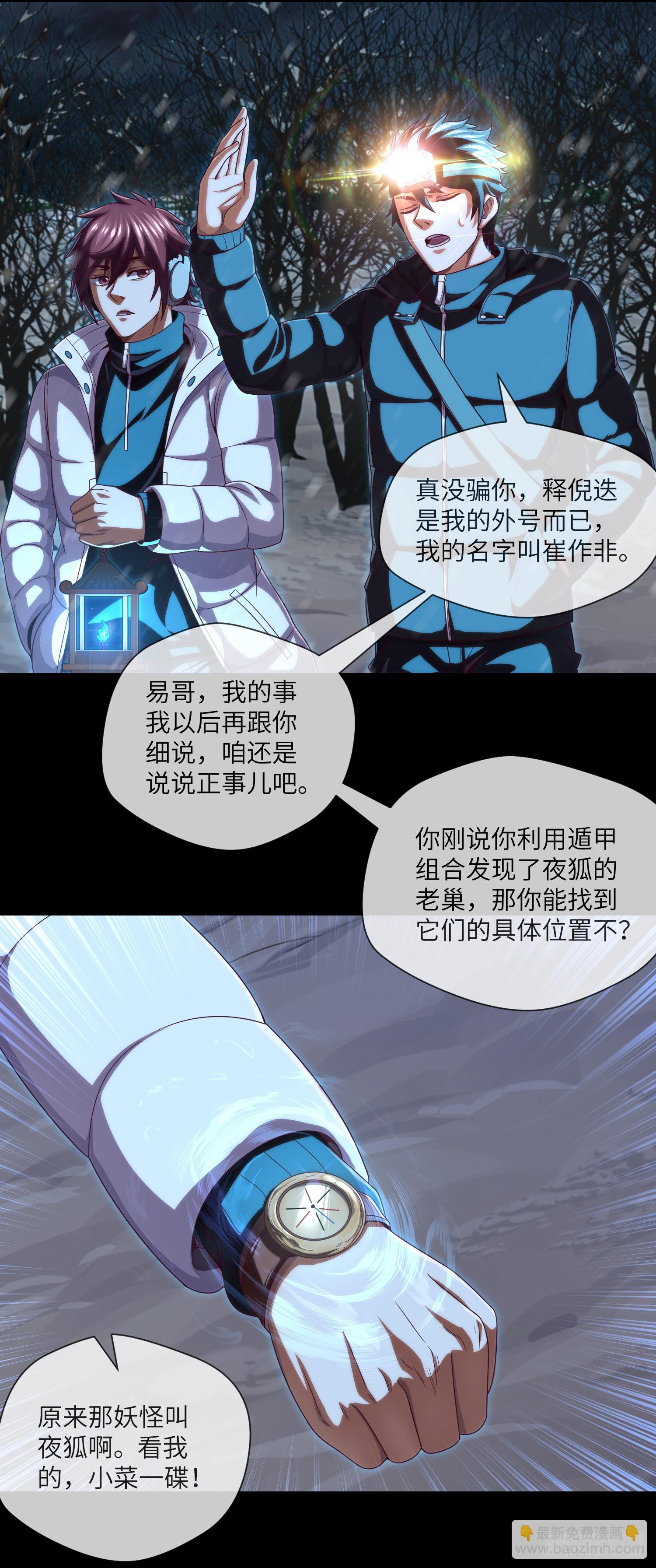 第50话 易欣星23