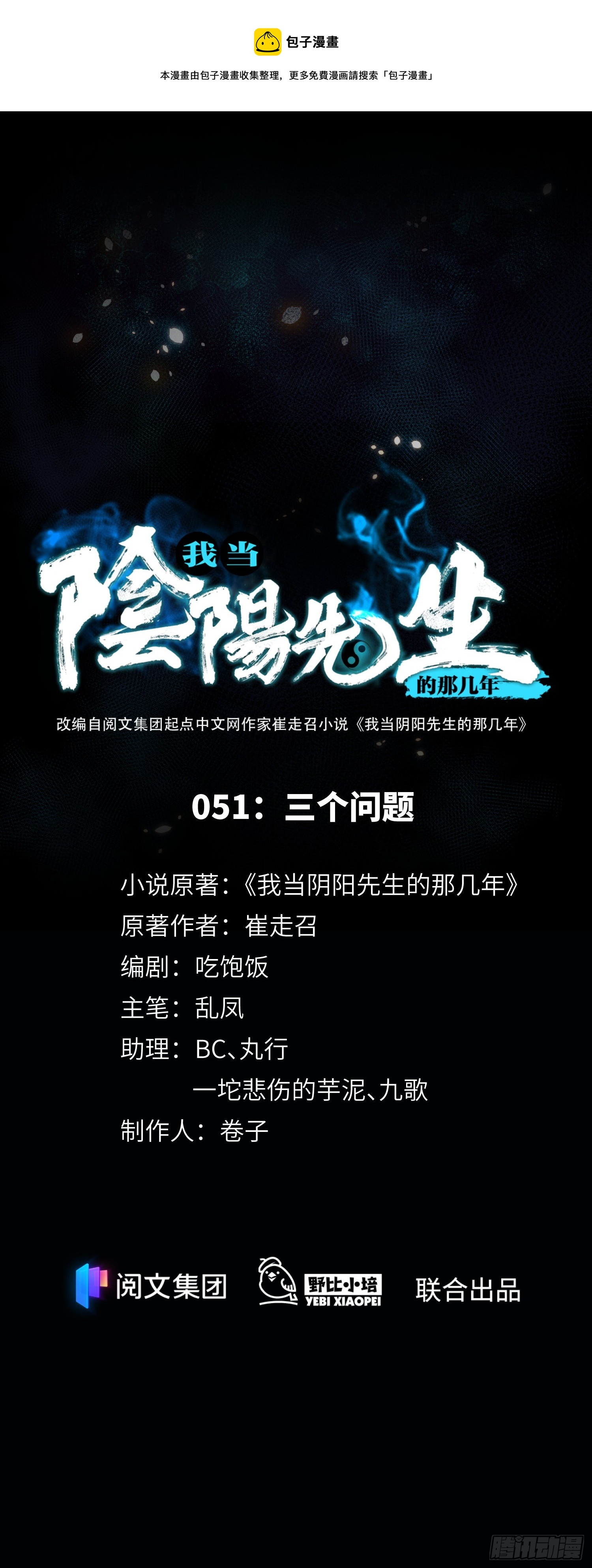 第51话 三个问题0