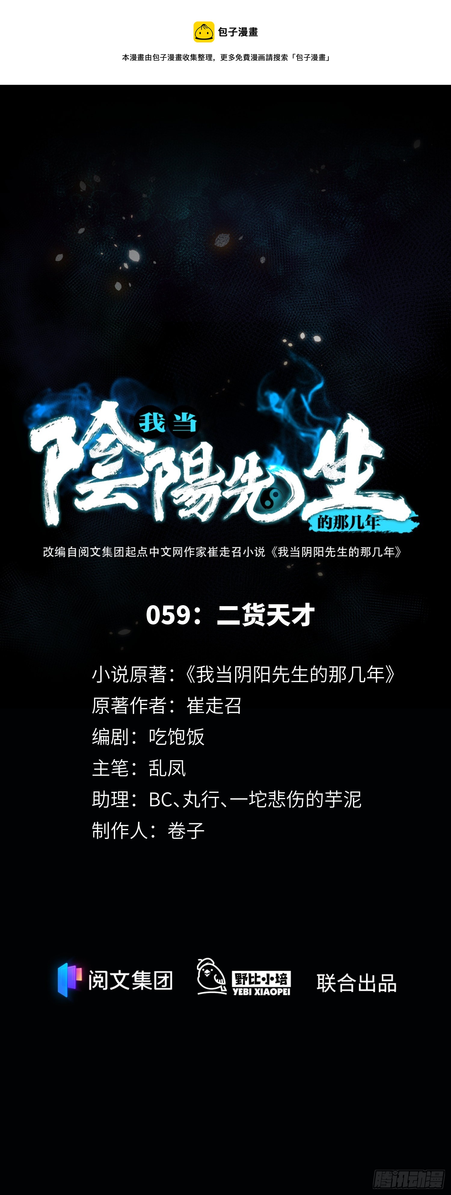 第59话 二货天才0