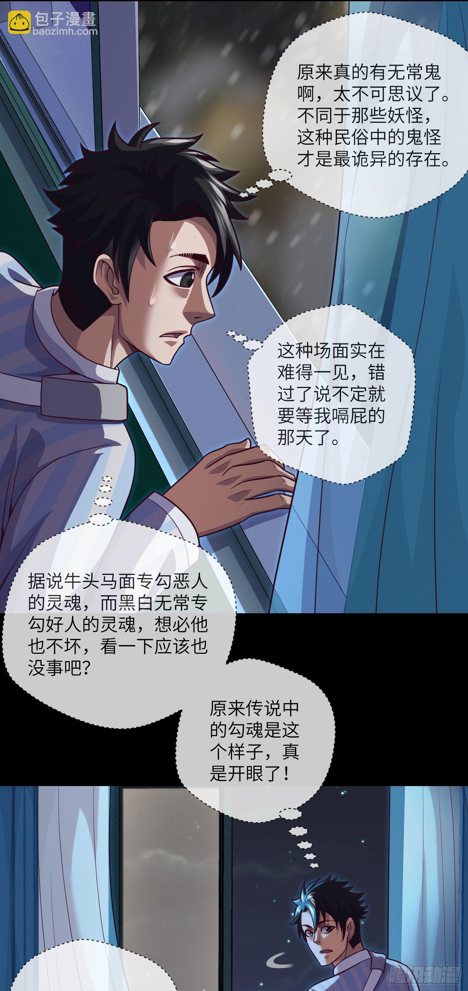 第62话 无常鬼13
