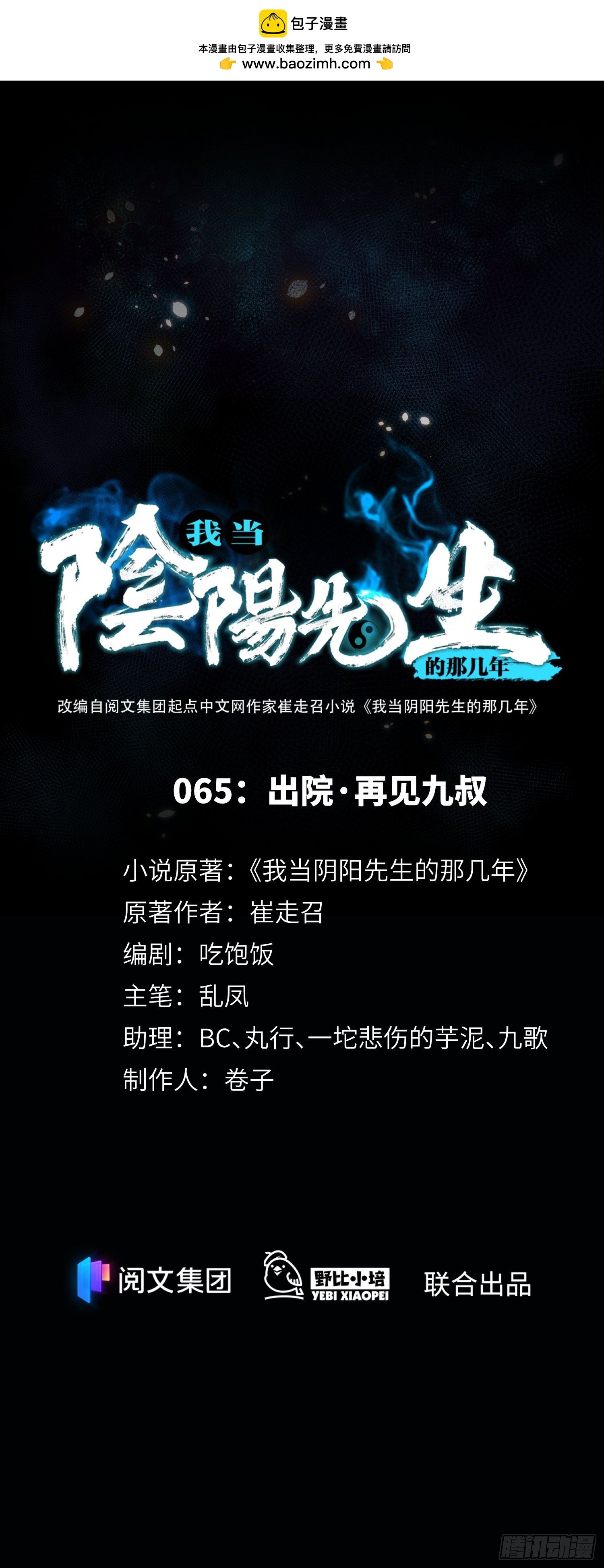 第65话 出院·再见九叔0