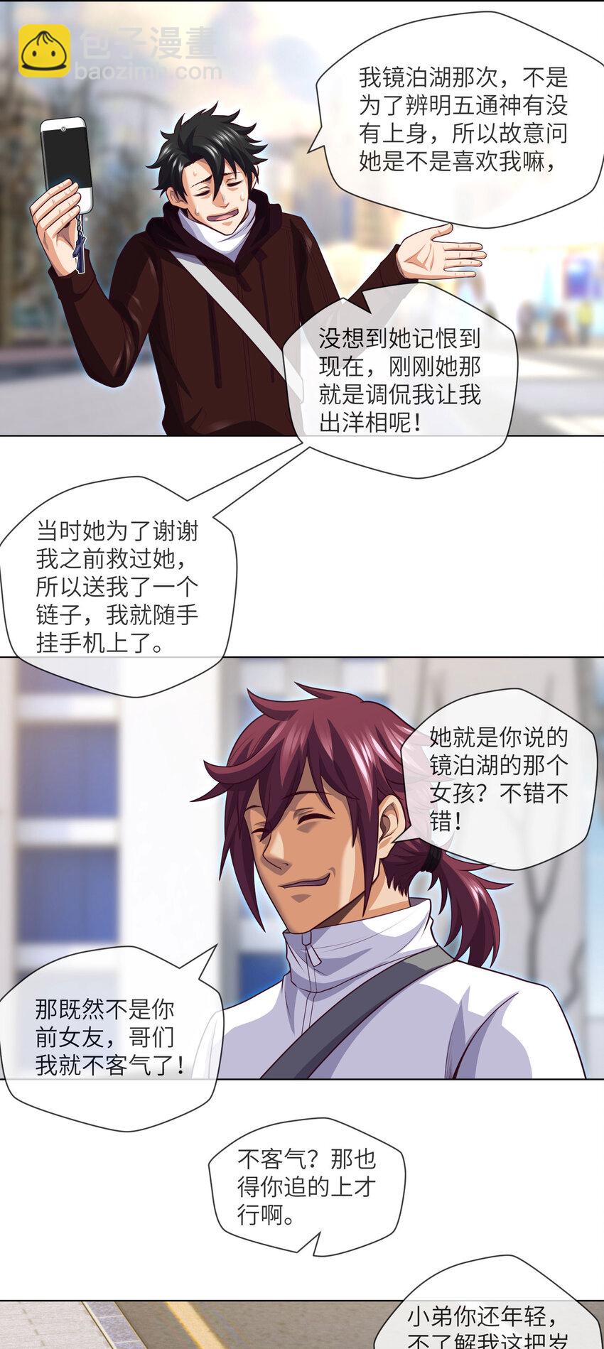 074 第74话 两位故人10