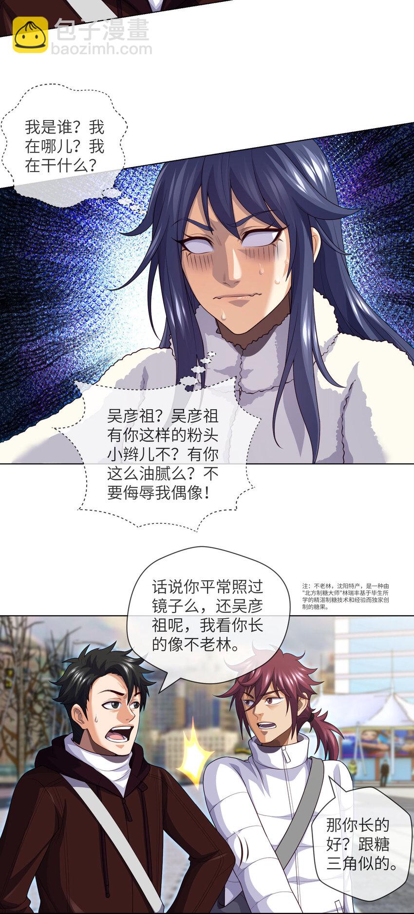 074 第74话 两位故人3