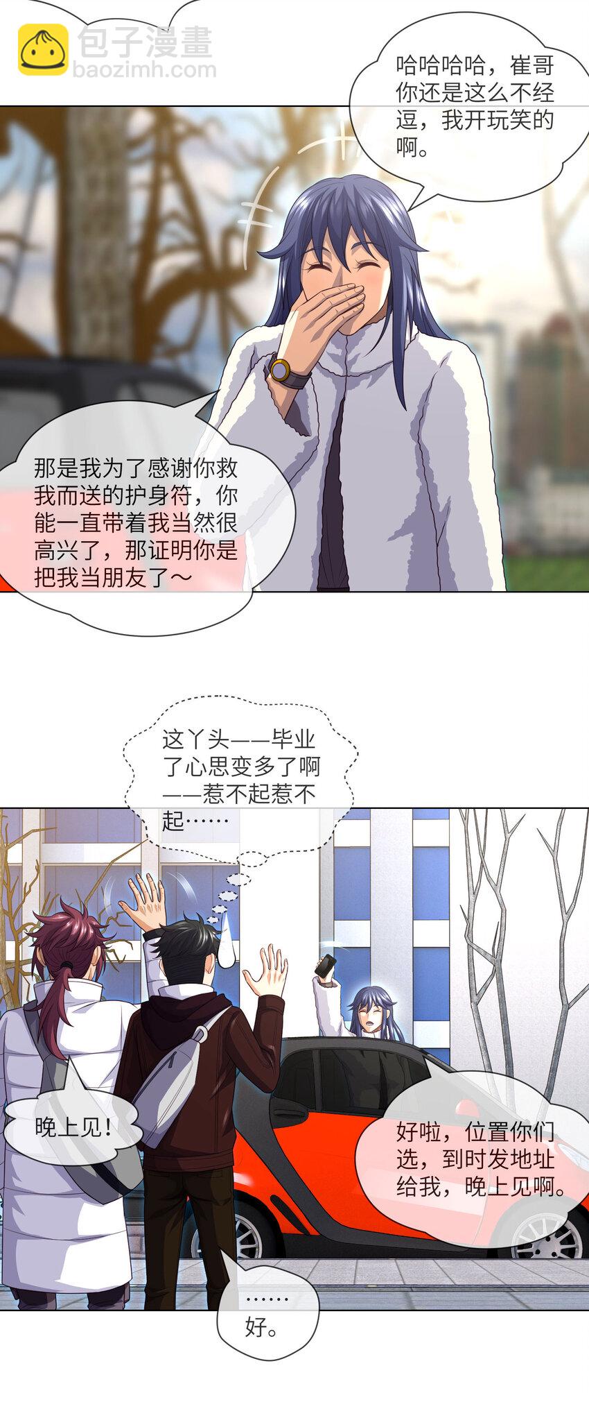074 第74话 两位故人8
