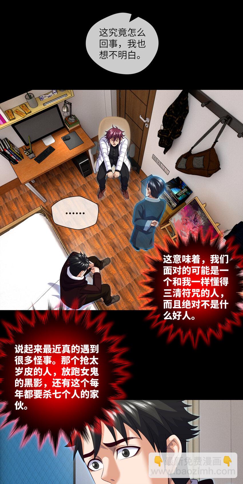 077 第77话 七死敛魂10