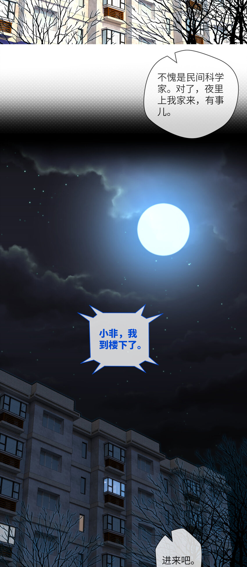 077 第77话 七死敛魂11