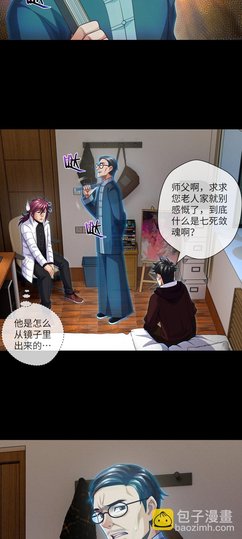 077 第77话 七死敛魂12