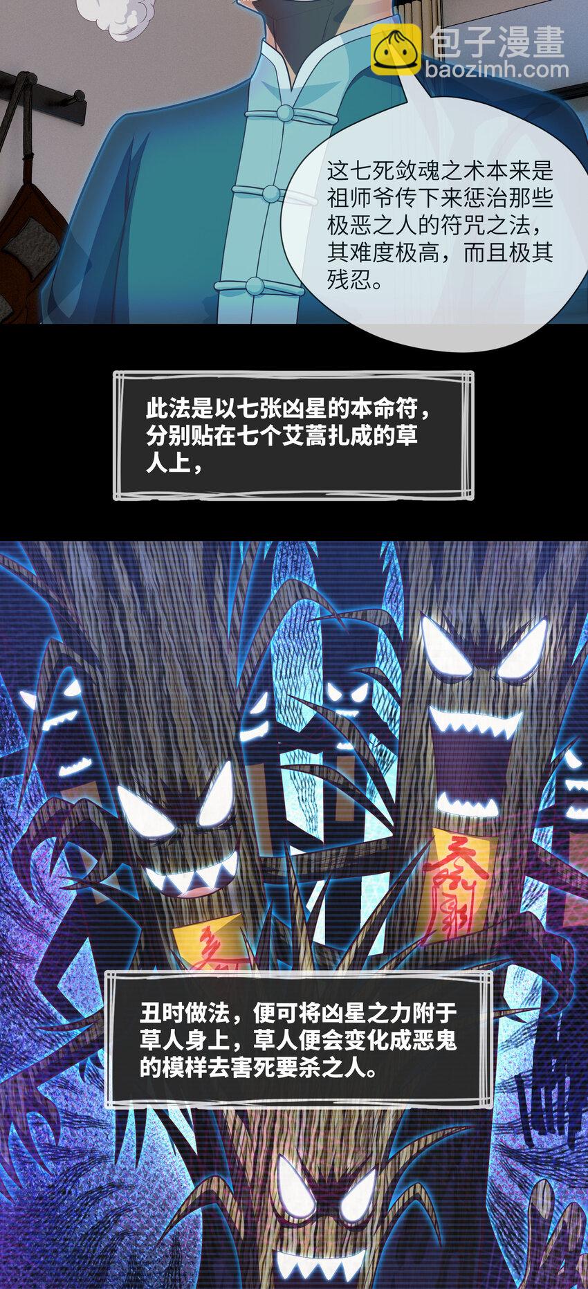 077 第77话 七死敛魂16