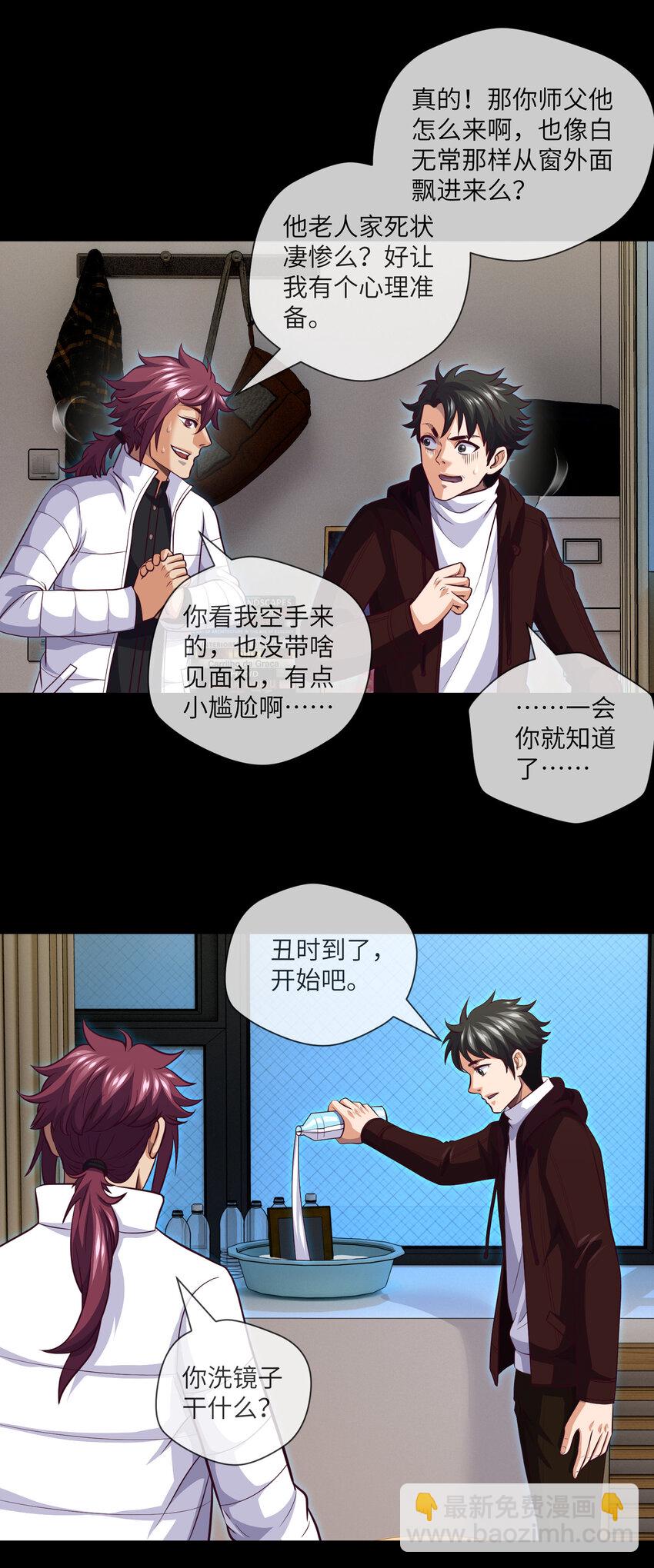 077 第77话 七死敛魂2