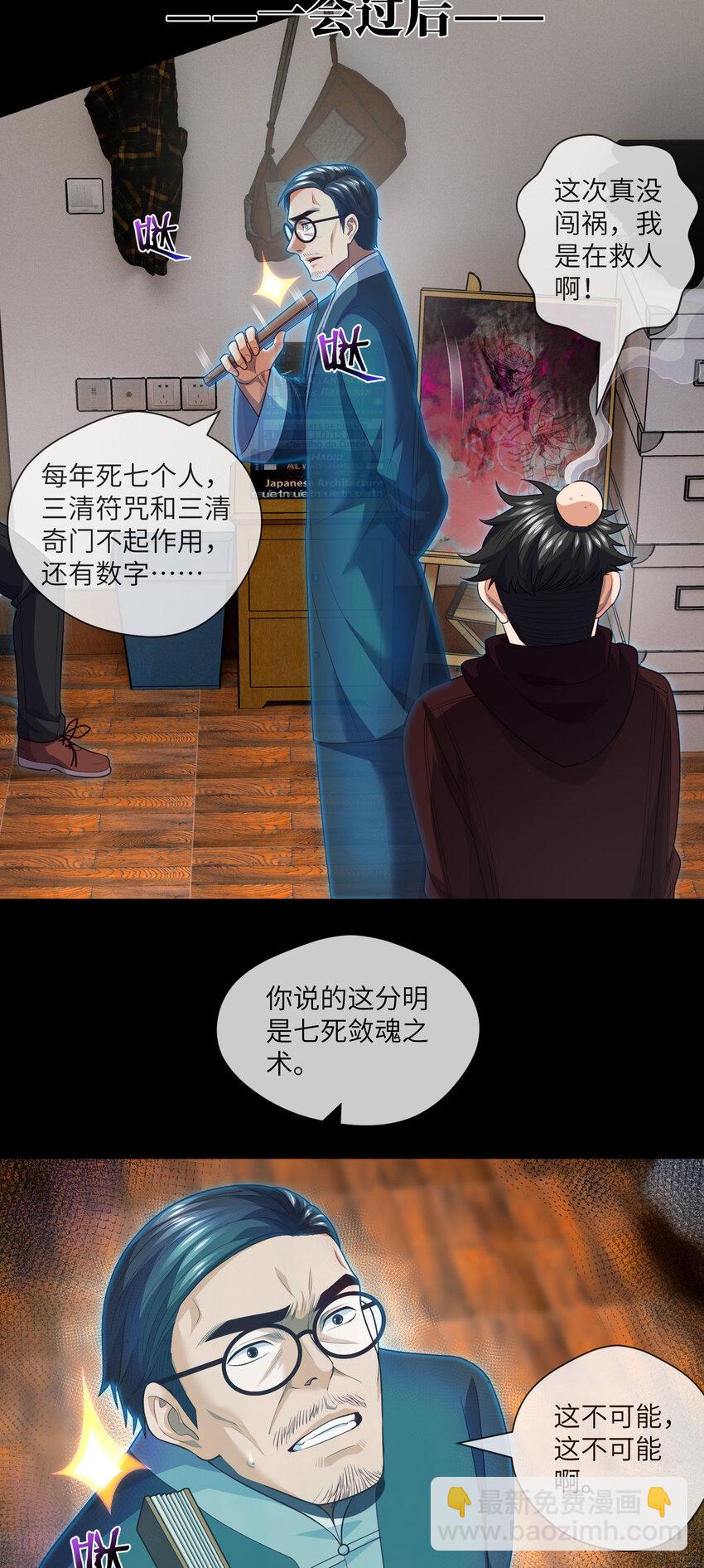 077 第77话 七死敛魂22