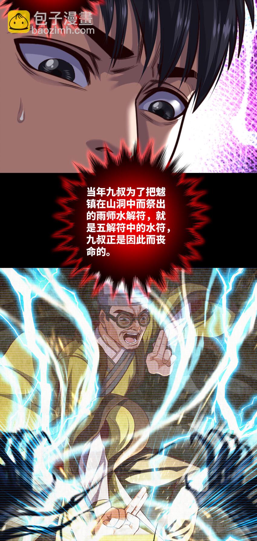 077 第77话 七死敛魂23
