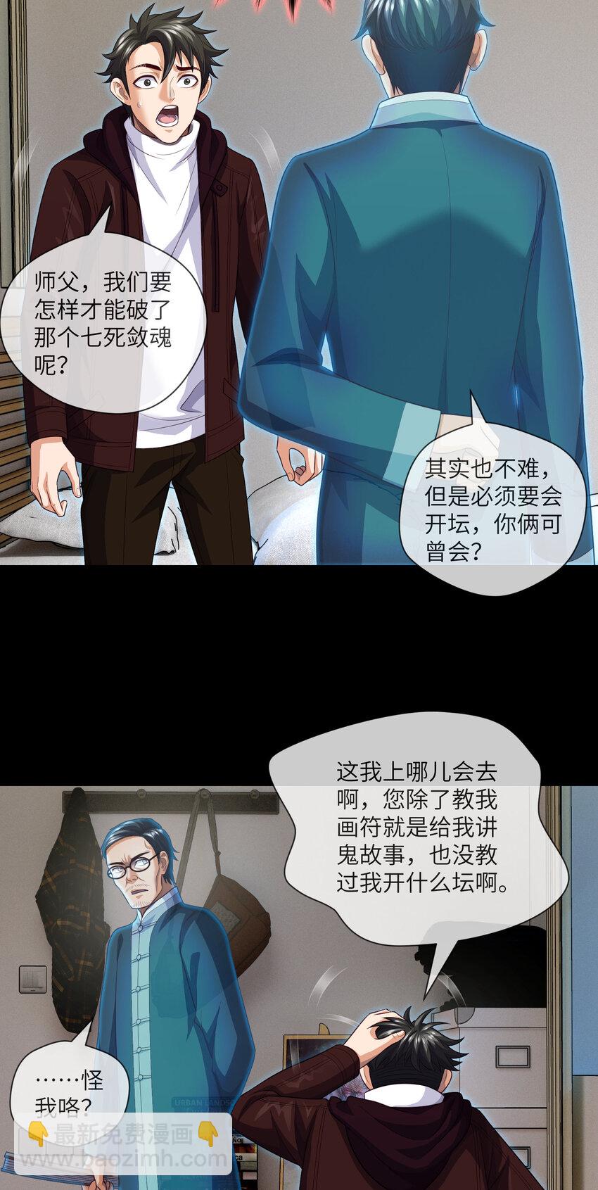 077 第77话 七死敛魂8