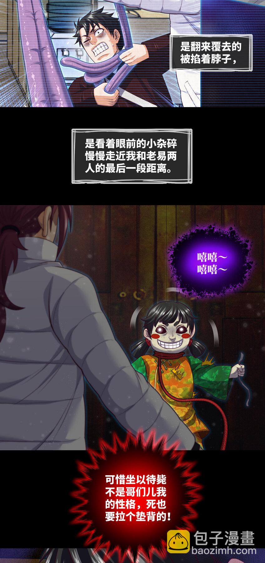 083 第83话 前女友，危！10