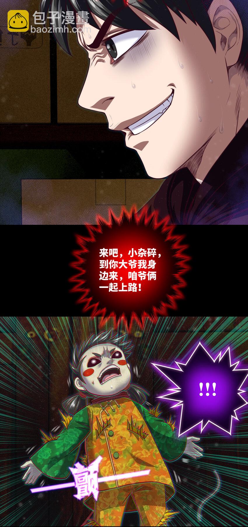 083 第83话 前女友，危！11