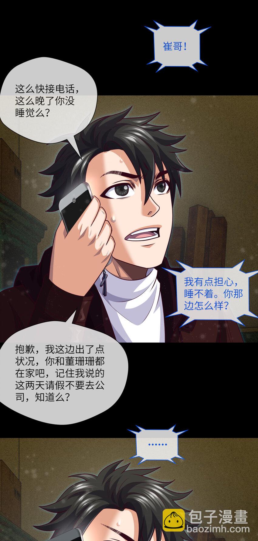 083 第83话 前女友，危！15