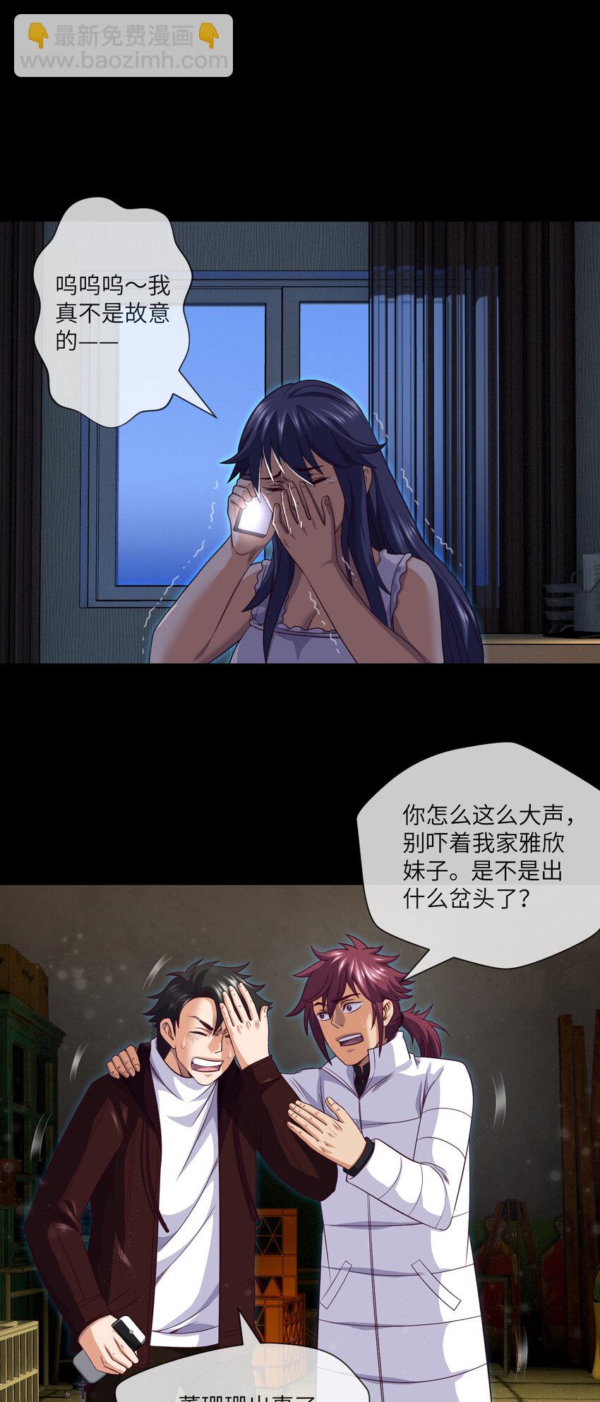 083 第83话 前女友，危！19