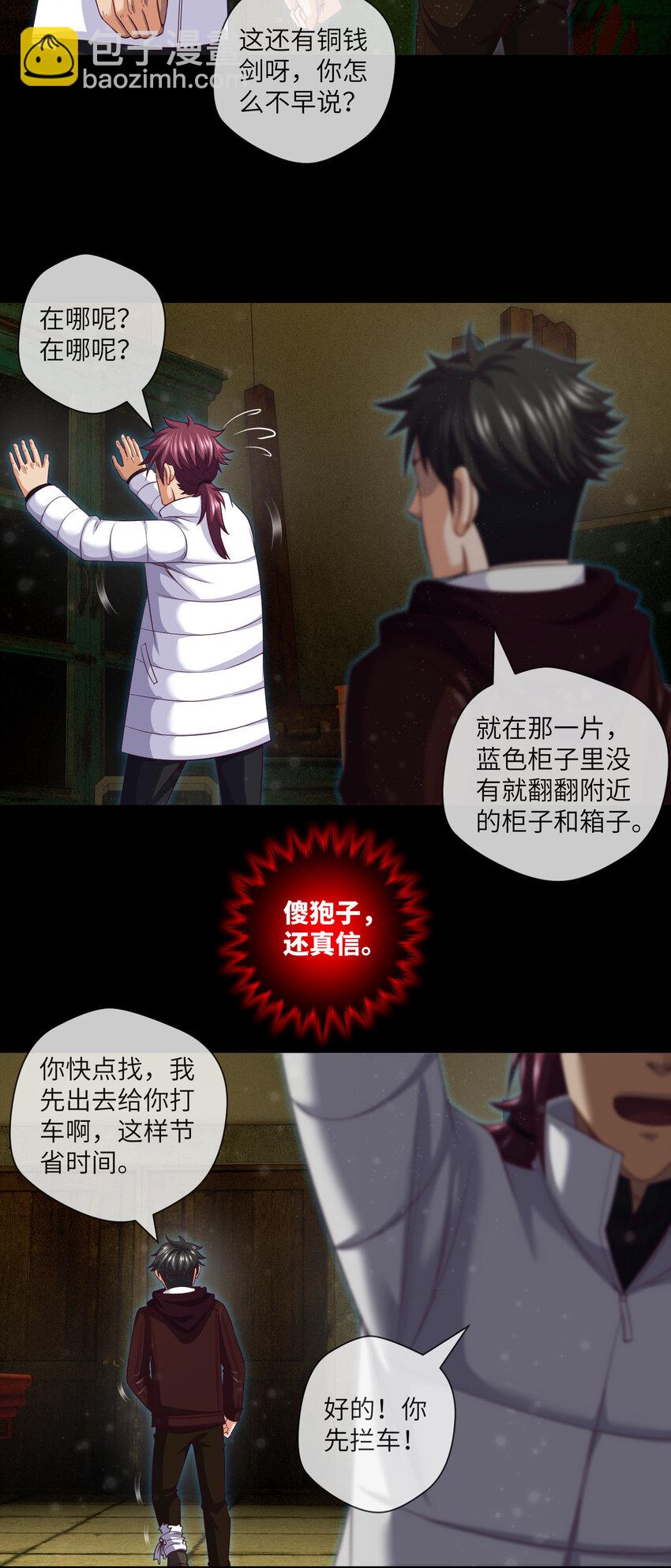 083 第83话 前女友，危！21
