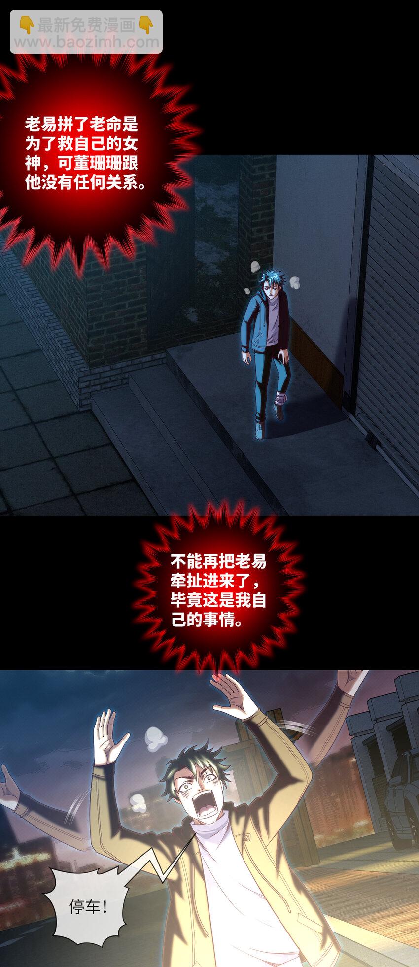 083 第83话 前女友，危！22