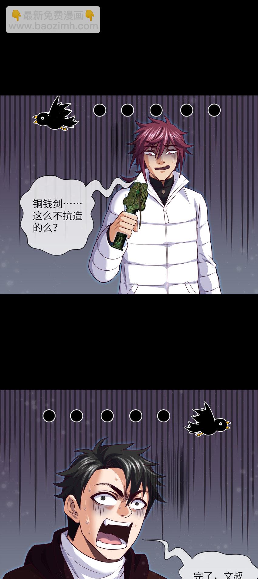 083 第83话 前女友，危！4