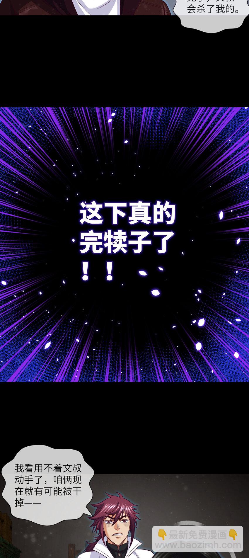 083 第83话 前女友，危！5
