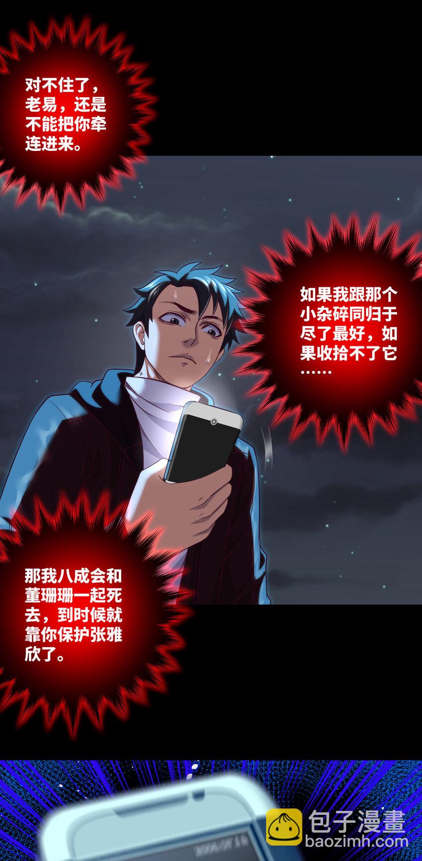 084 第84话 悲催的人生12