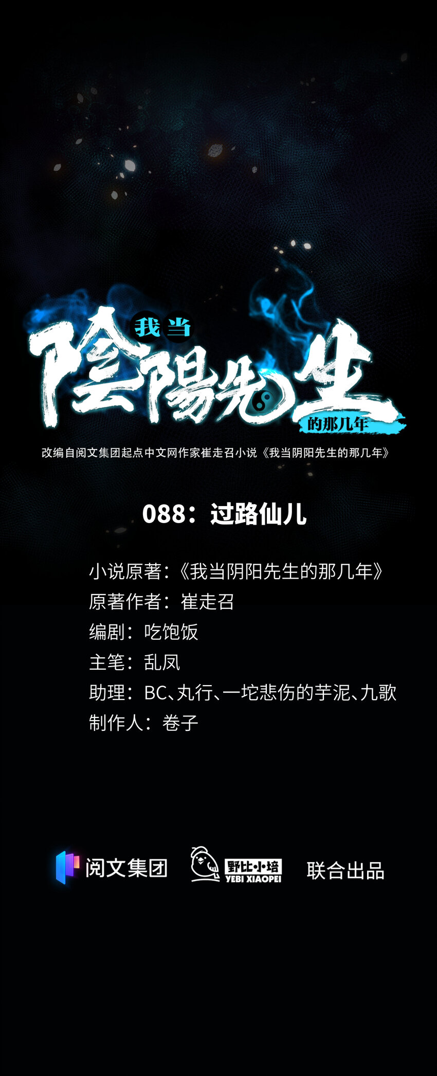 088 第88话 过路仙儿0