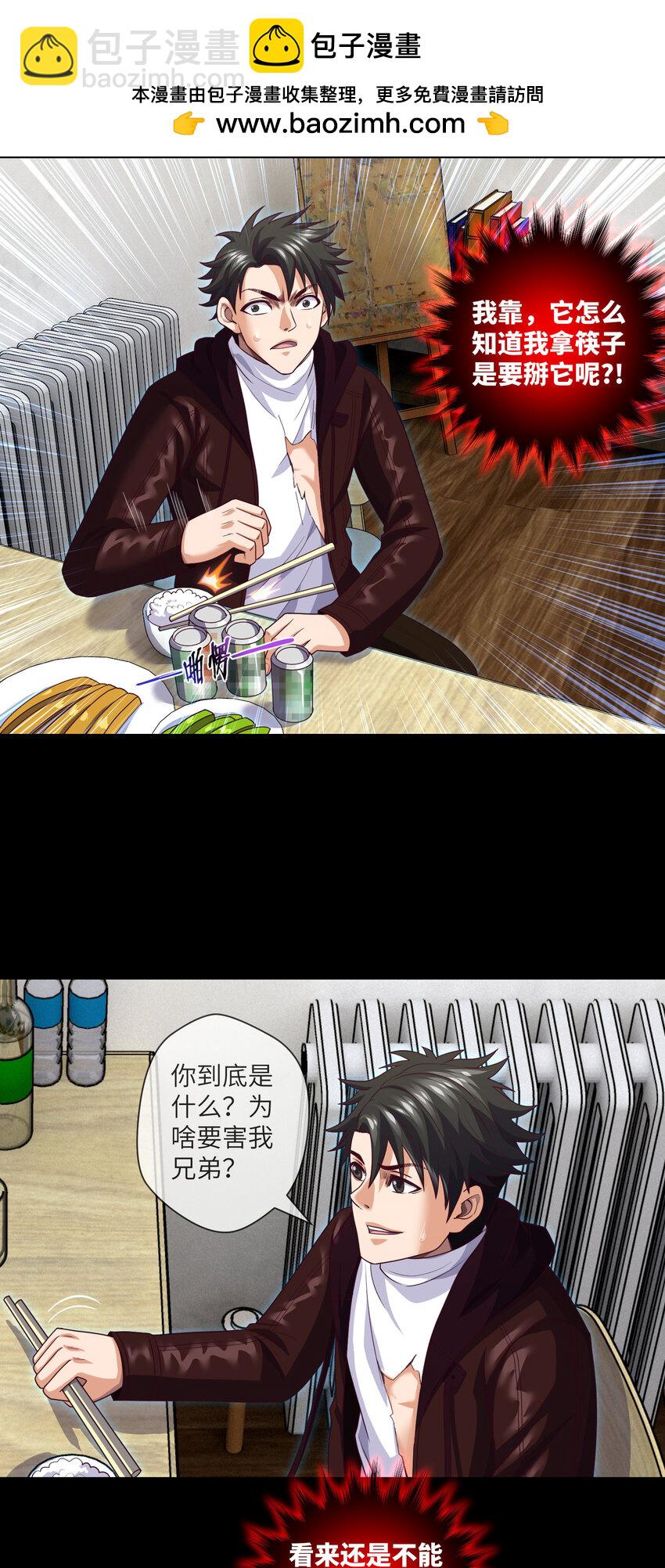 088 第88话 过路仙儿1