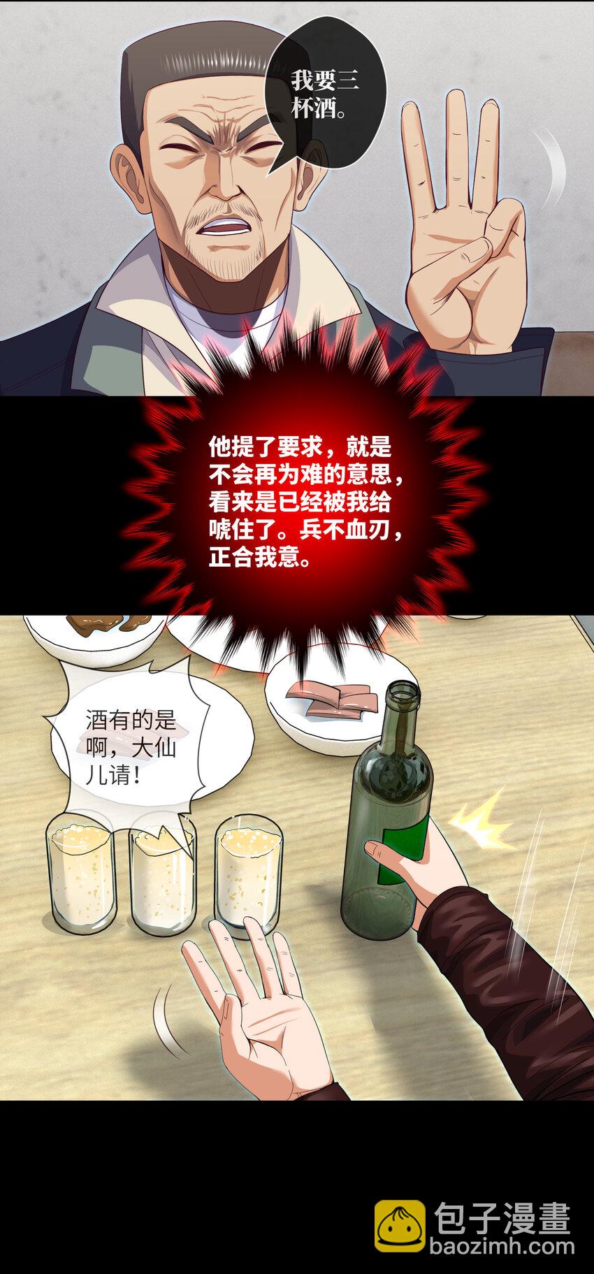 088 第88话 过路仙儿10