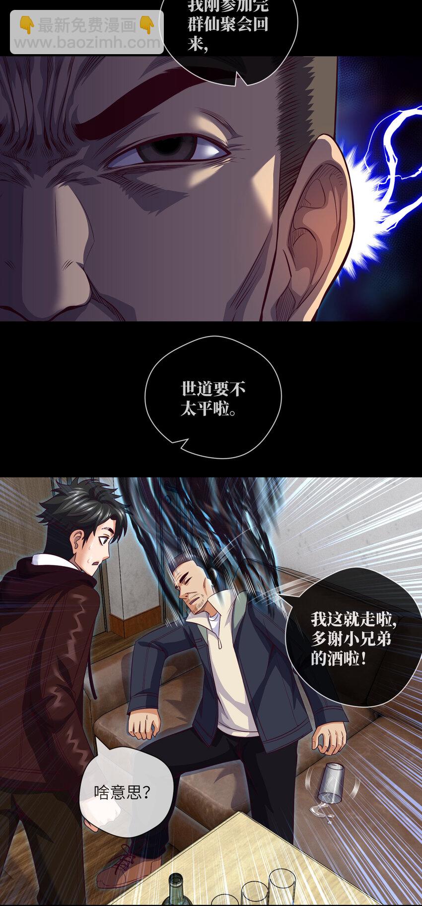 088 第88话 过路仙儿12