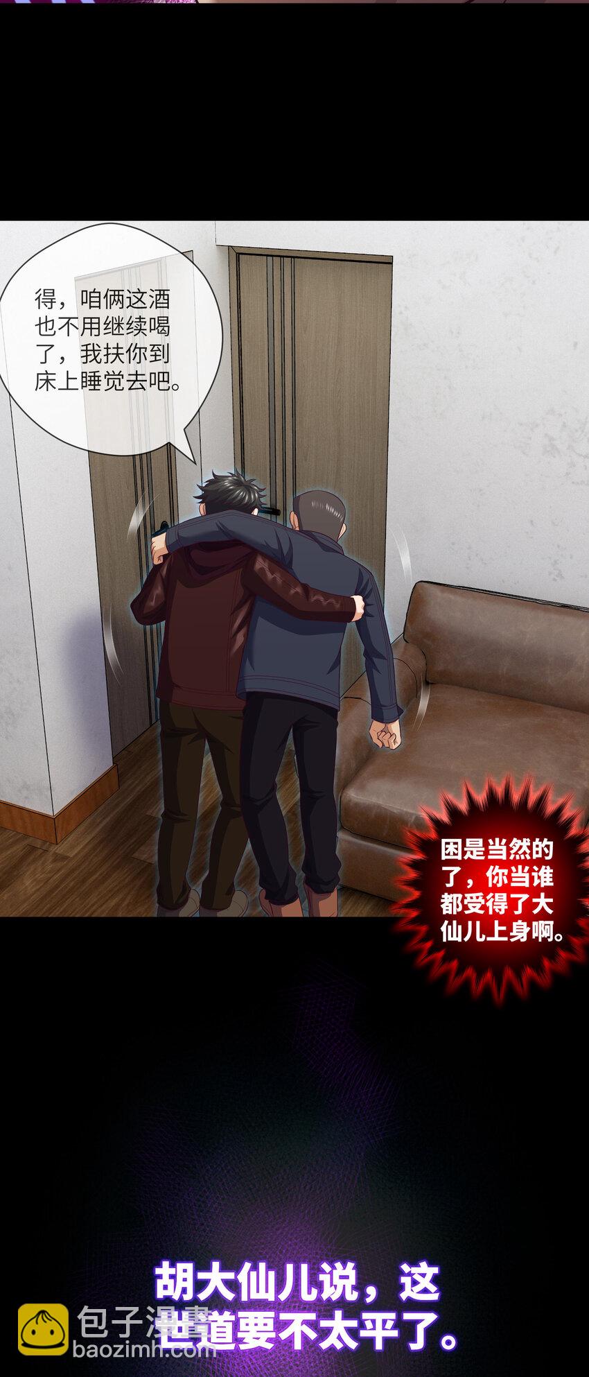 088 第88话 过路仙儿14