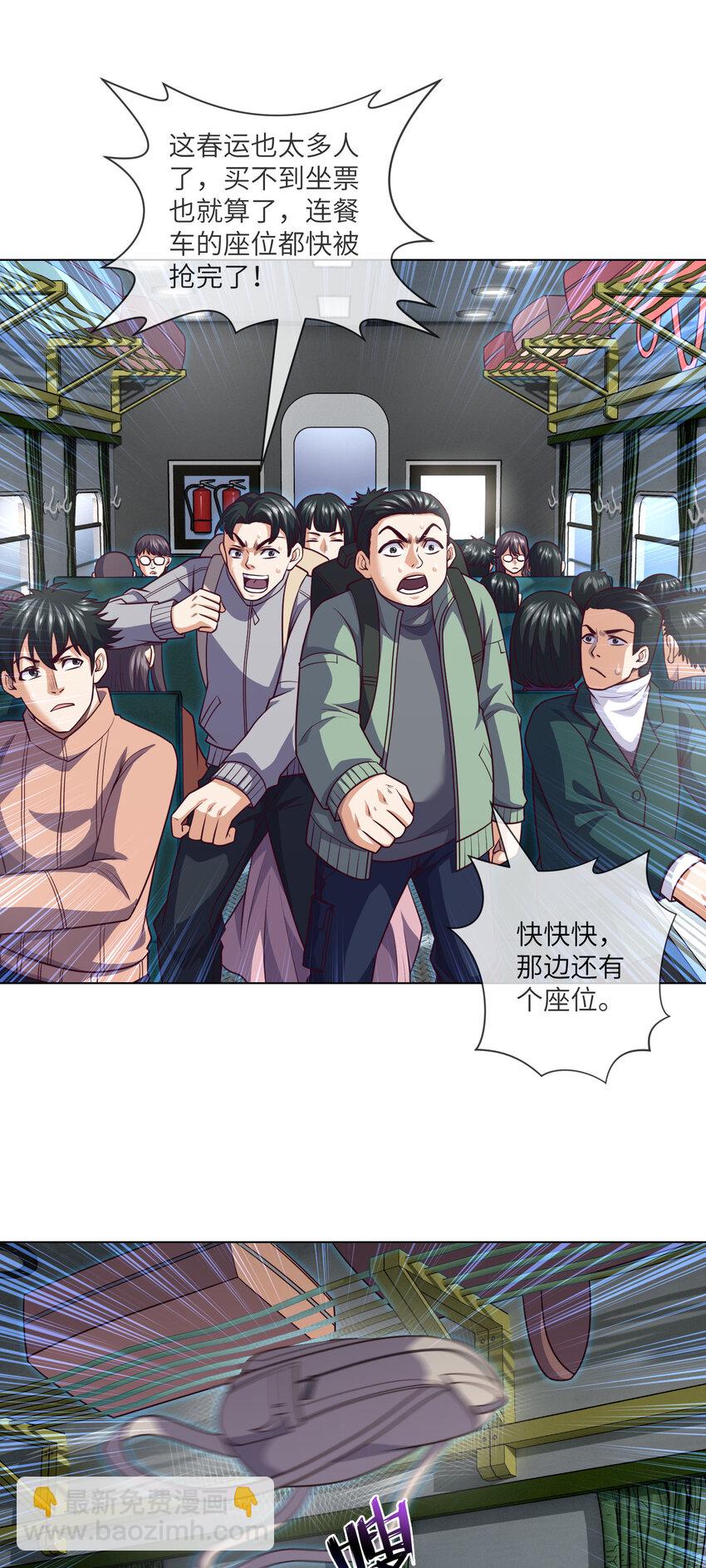 088 第88话 过路仙儿17