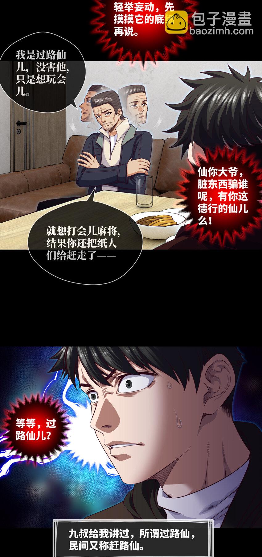 088 第88话 过路仙儿2