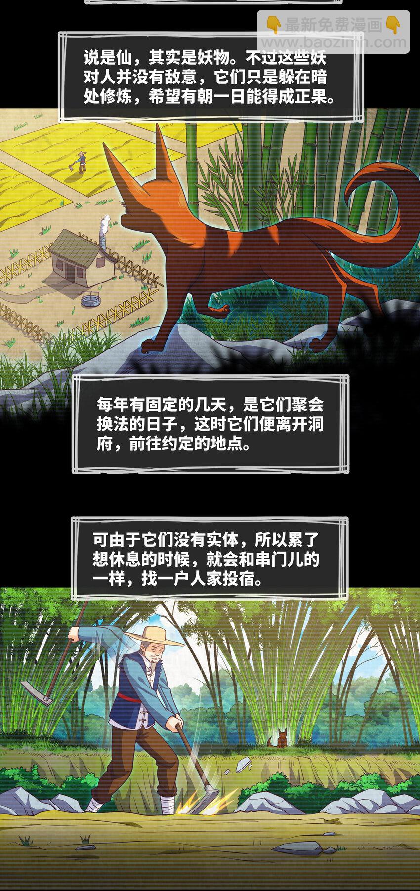 088 第88话 过路仙儿3
