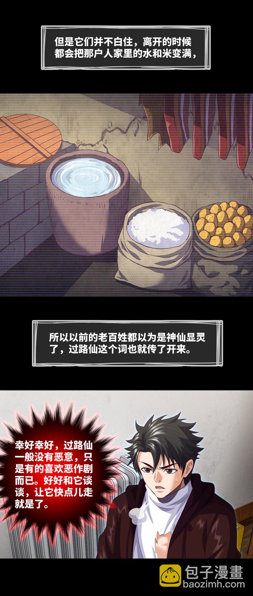 088 第88话 过路仙儿4