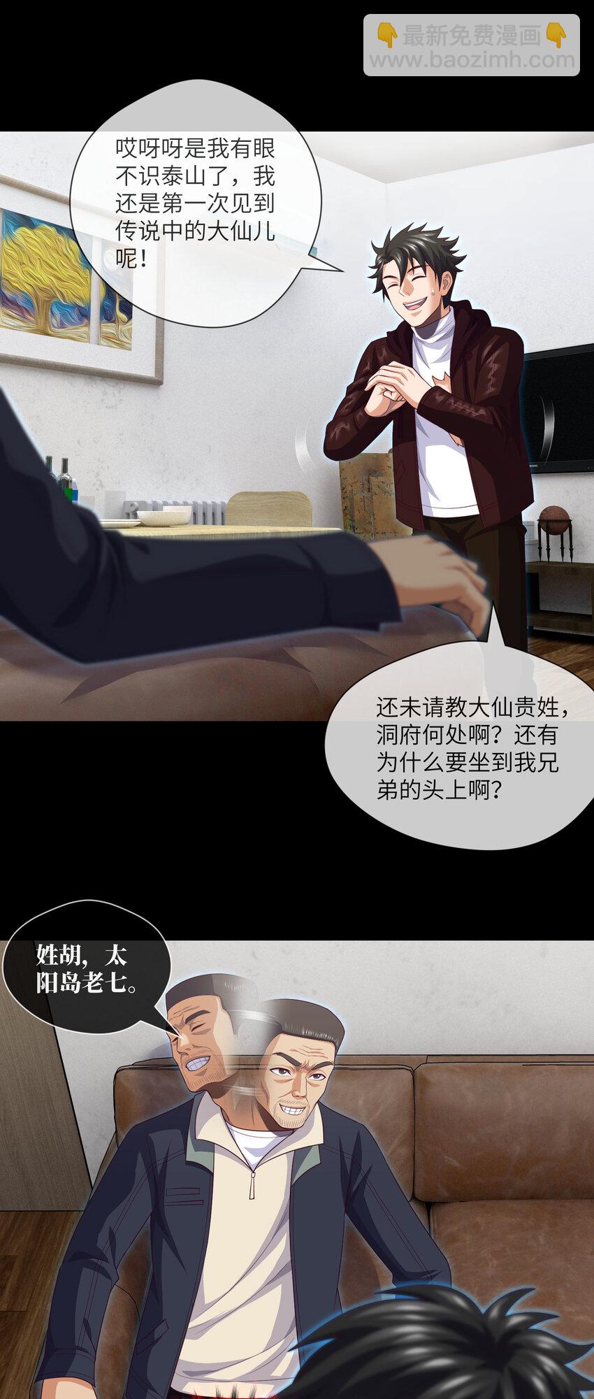 088 第88话 过路仙儿5