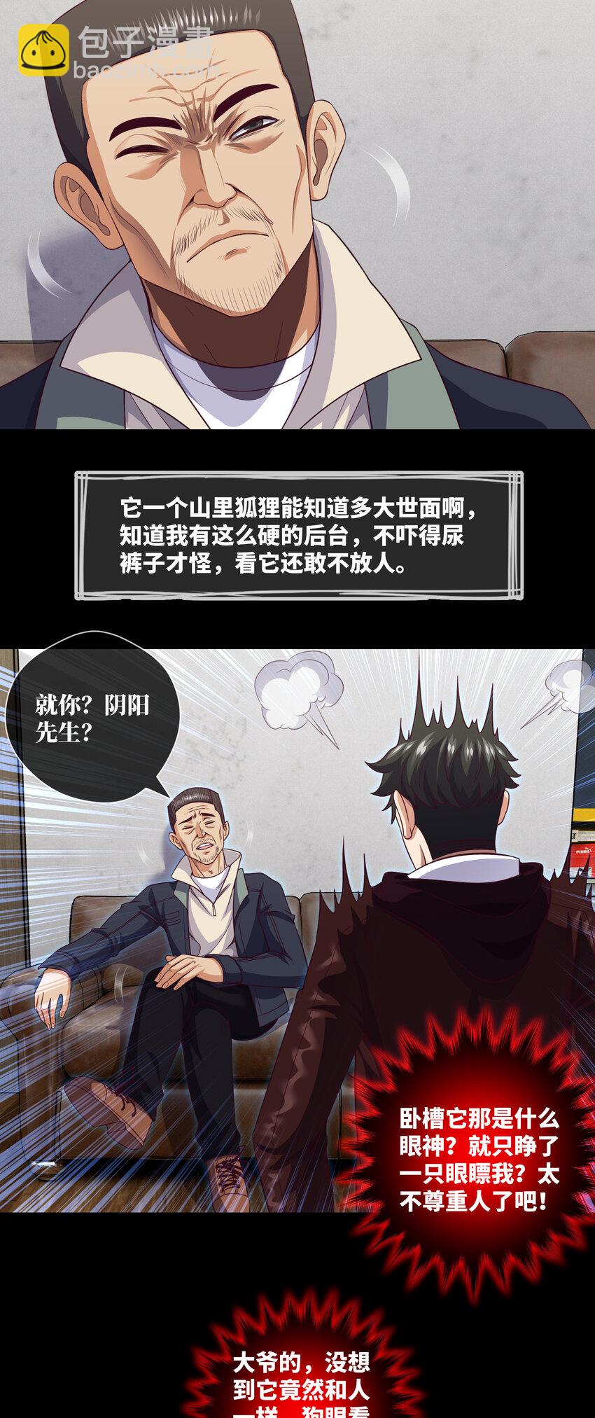 088 第88话 过路仙儿8