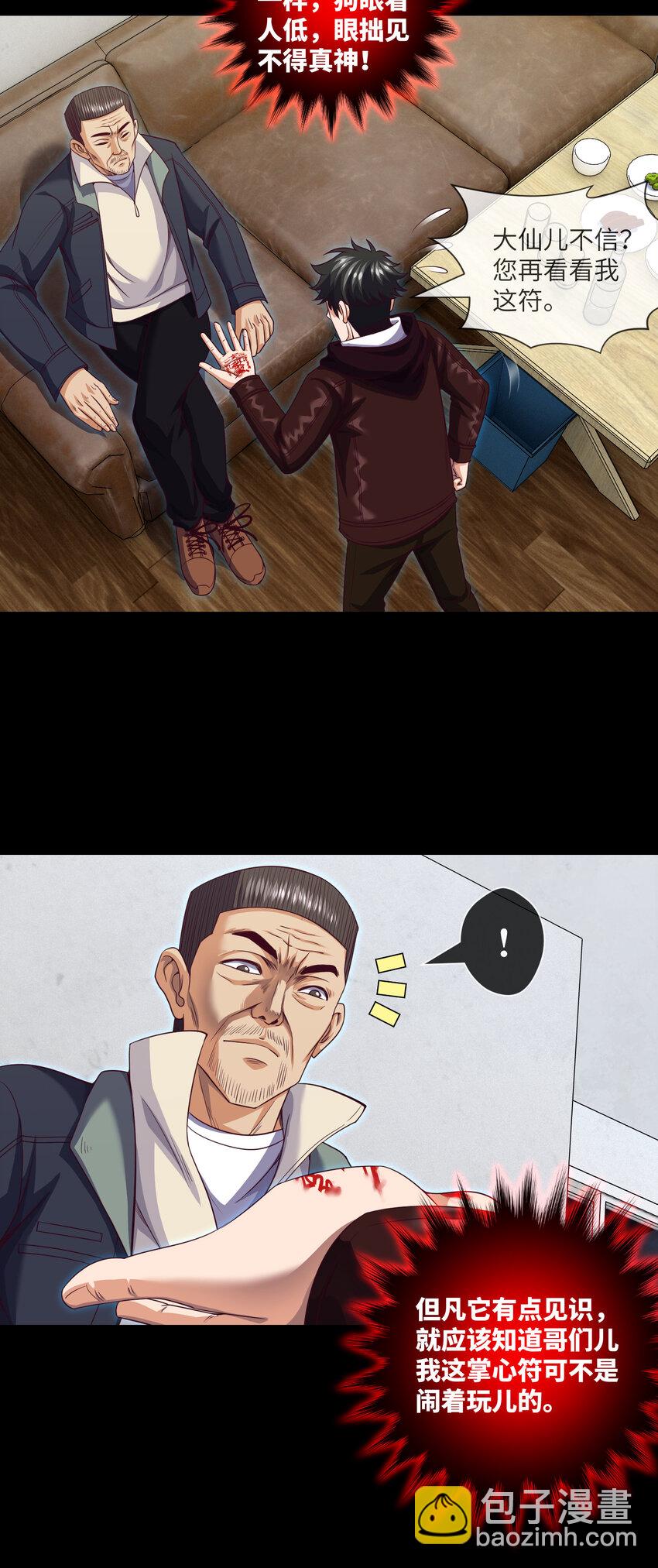 088 第88话 过路仙儿9
