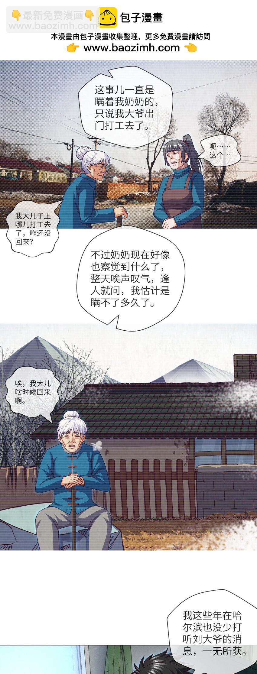 090 第90话 就你一个单身狗1