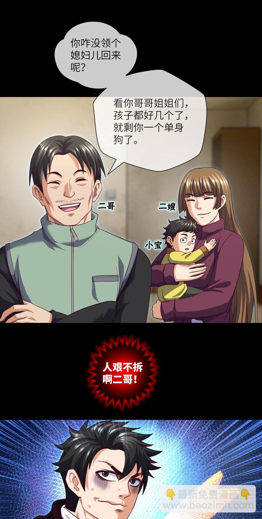 090 第90话 就你一个单身狗12